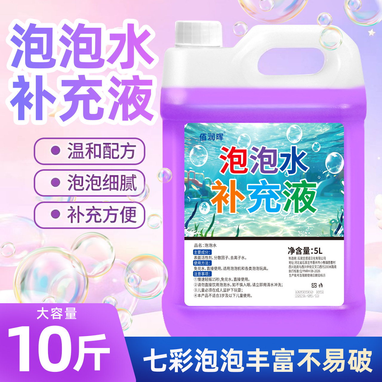 泡泡水补充液10斤超大桶免兑水