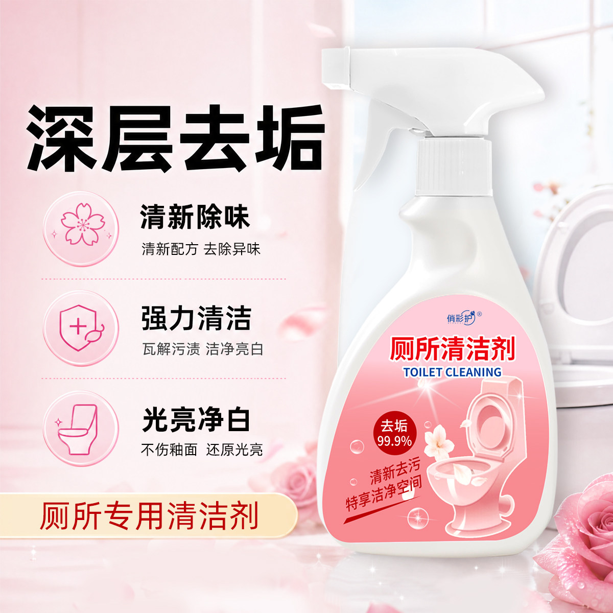 厕所浴室多功能强力清洁剂