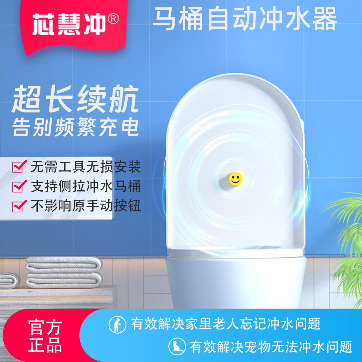 芯慧冲马桶自动冲水感应器稳定版