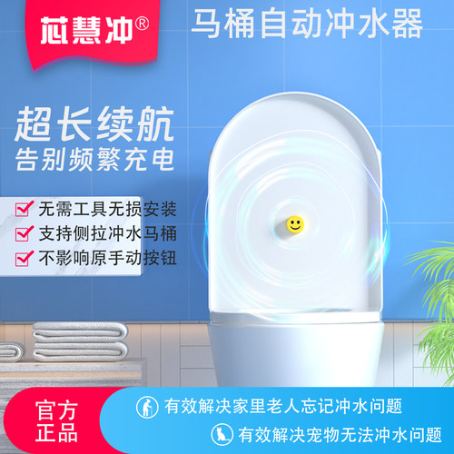 芯慧冲马桶自动冲水感应器稳定版