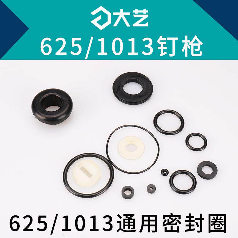 大艺气钉枪配件625蚊钉枪1013JC码钉枪密封圈原厂原装通用配件图片