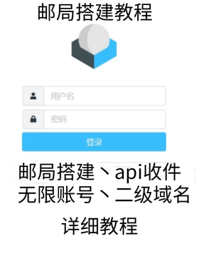 邮箱搭建自建pop3无限批量收邮箱搭建无限steam邮箱smtp邮箱系统