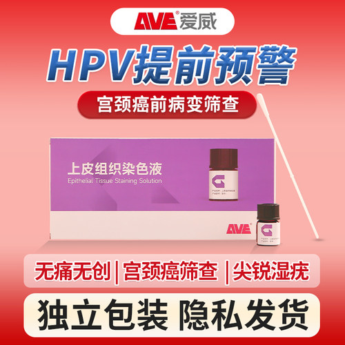 HPV检测爱威宫颈癌筛查