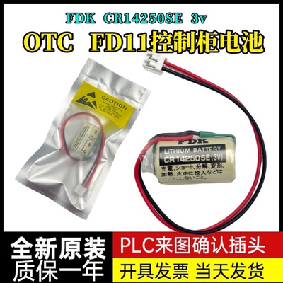 原装FDK CR14250SE(3V) 1/2AA PLC工控锂电池OTC FD11控制柜电池