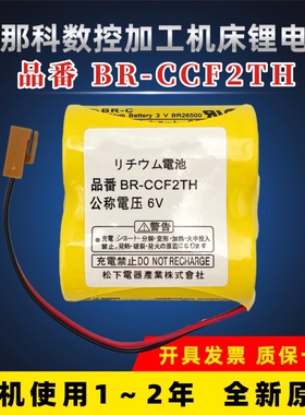 原装发那科系统BR-CCF2TH 6V锂电池fanuc加工中心A06B-6073-K001