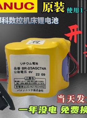 原装发那科系统电池BR-2/3AGCT4A 6v法兰克加工中心FANUC驱动