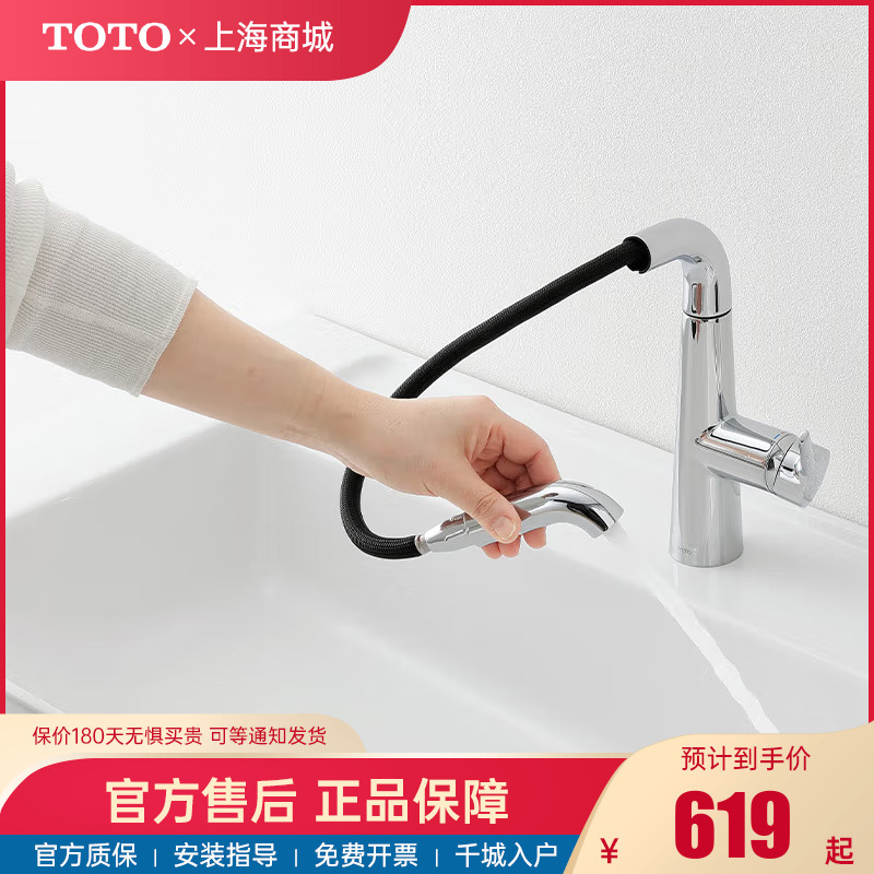 TOTO抽拉龙头TLS083J0TLS093J0C