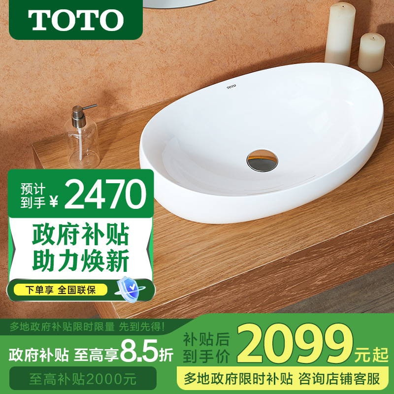 TOTO晶雅材质椭圆形桌上盆PJS01W