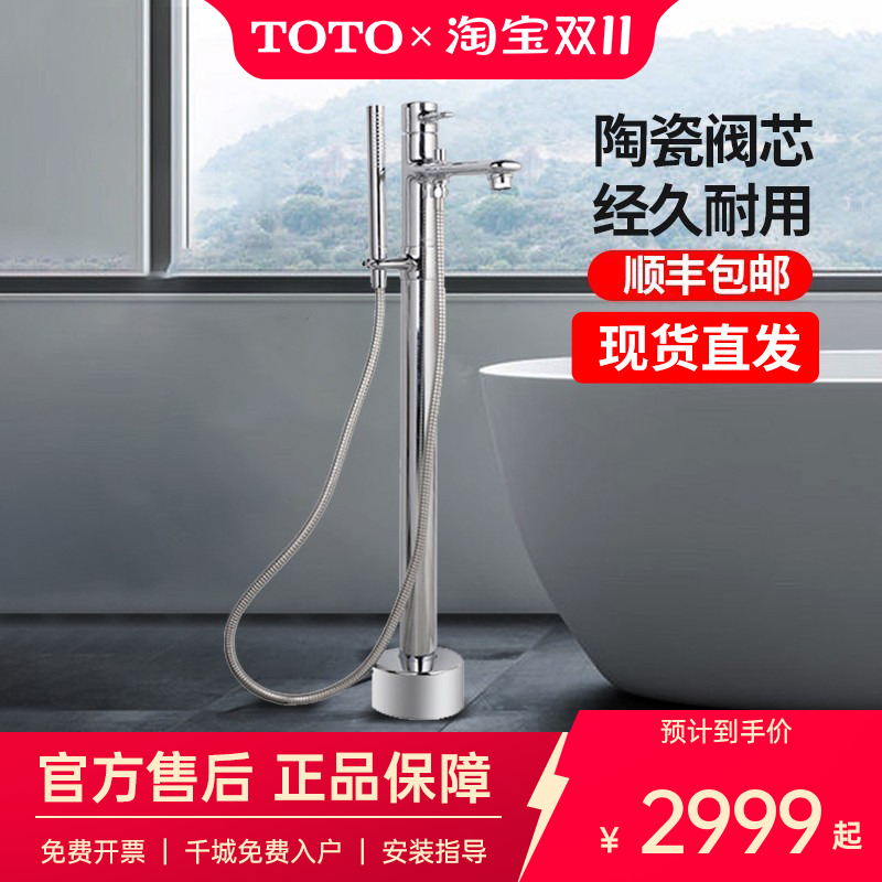 TOTO洁具可旋转花洒DM334CFS 独立式浴缸用双柄(05-D)