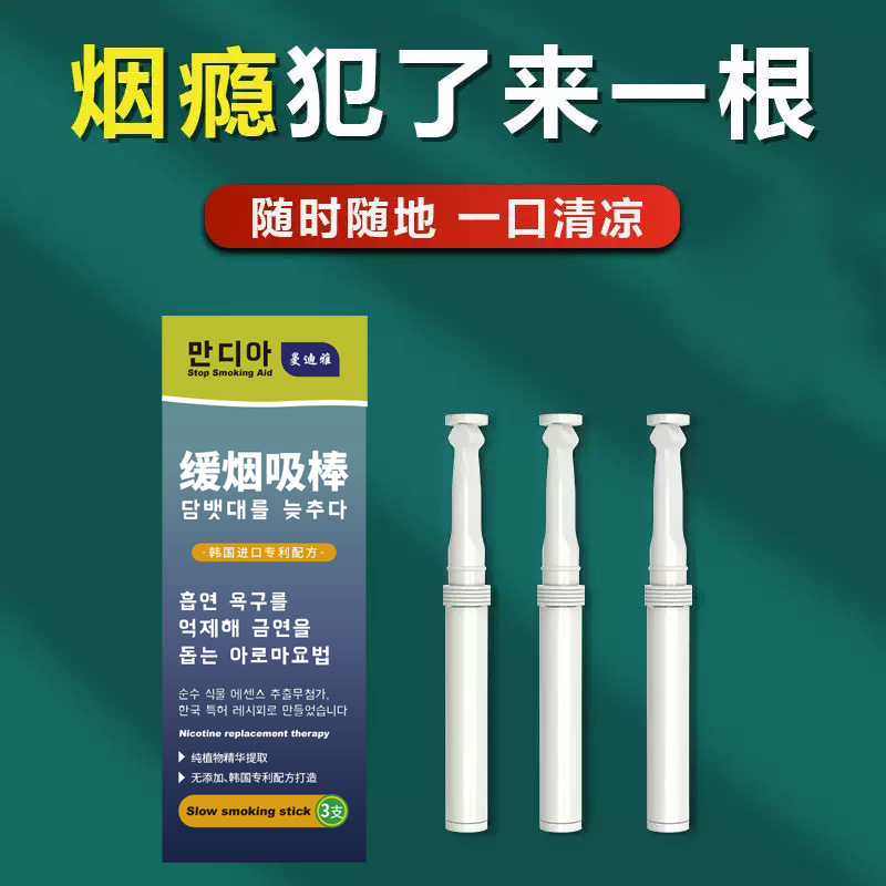 曼迪雅替烟吸棒戒烟棒烟嘴薄荷味提神醒脑新款2025男女通用