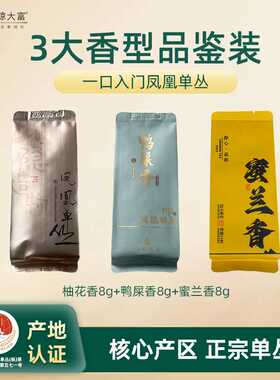 小琼大富潮州凤凰单丛单枞茶特级老枞鸭屎香蜜兰香柚花香品鉴装
