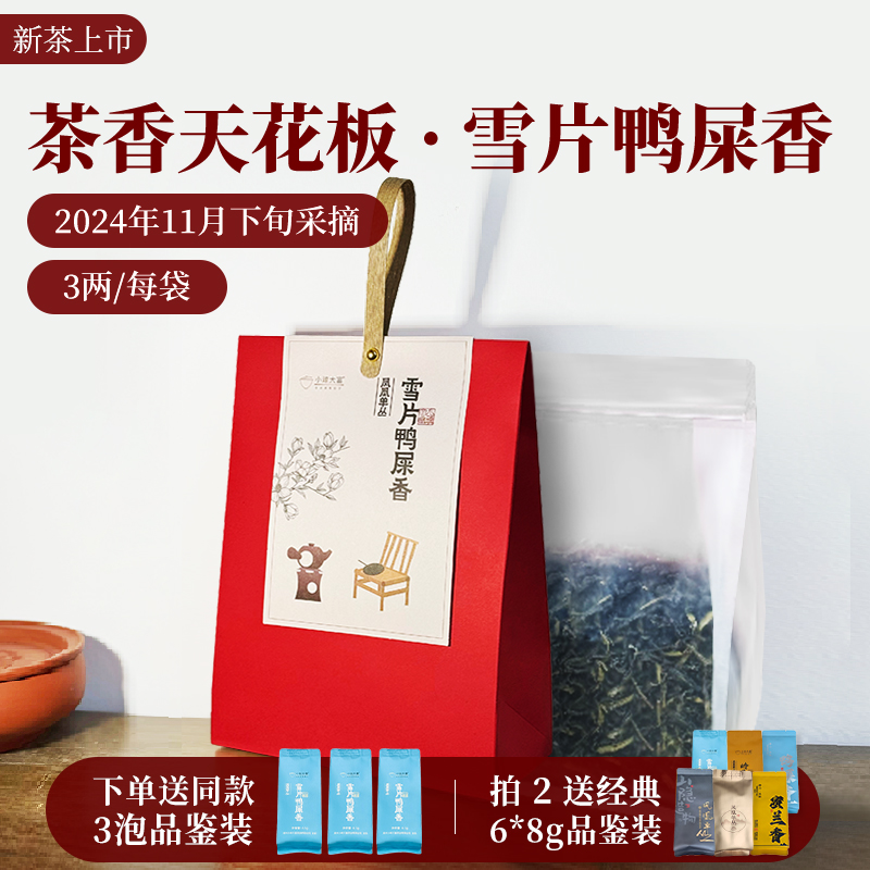 特级凤凰单丛雪片鸭屎香