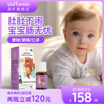 viattamin婴幼儿益生菌BB12+GG