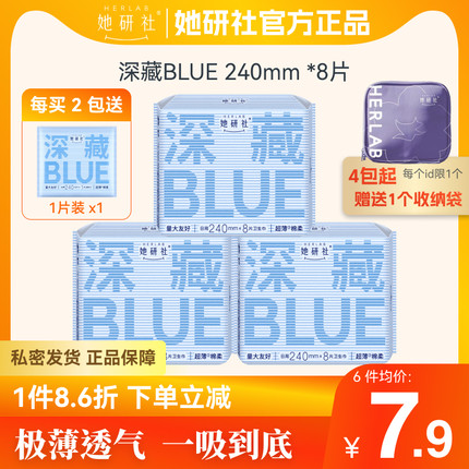 她研社深藏blue棉柔卫生巾240mm干爽姨妈巾安裤心睡日夜用他透气