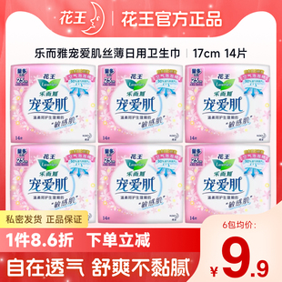 花王乐而雅宠爱肌日用250mm14片卫生巾丝薄棉柔透气姨妈巾