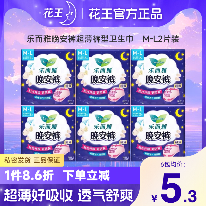 花王乐而雅晚安裤超薄棉柔量多夜用裤型卫生巾安心裤M-L码2片/包