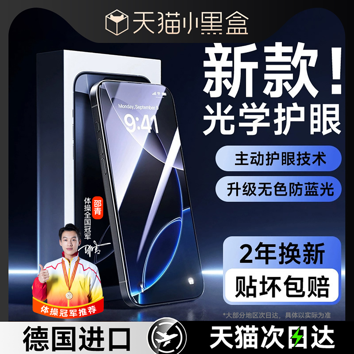 【新款AR德国顶配护眼】适用苹果17promax钢化膜iPhone16手机膜15Pro/14plus防窥13全屏覆盖12防蓝光贴膜air