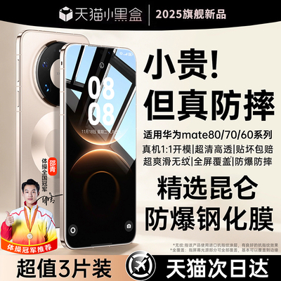 [全屏防摔膜]哑克适用mate80系列