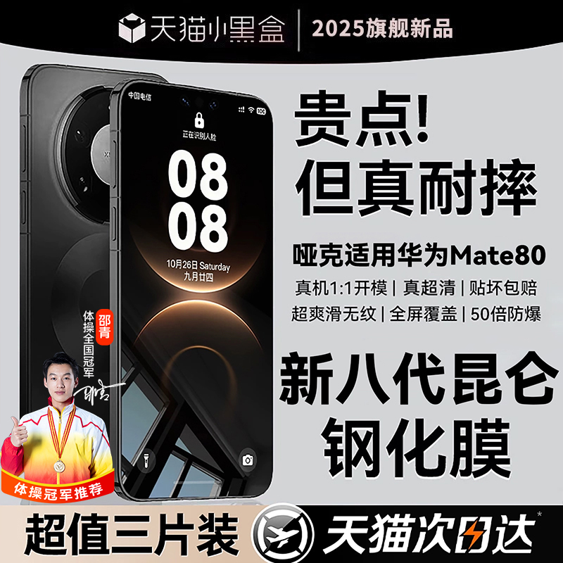 [好用不贵]哑克适用mate80钢化膜