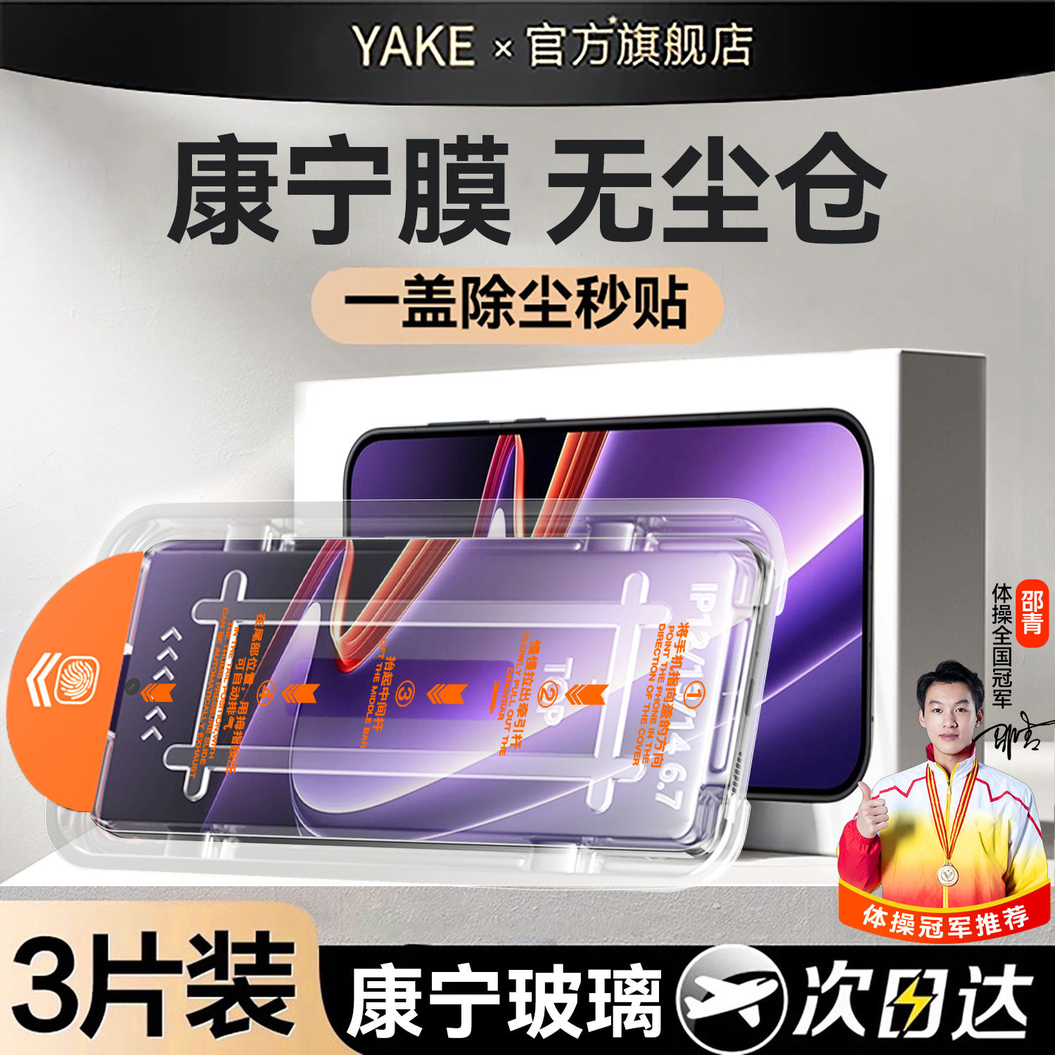 哑克适用一加ace6至尊版钢化膜图片