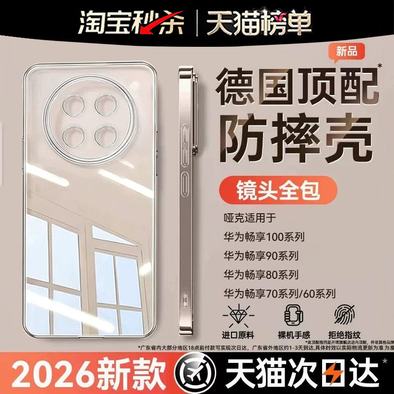 【透明冰晶防摔壳】哑克适用华为畅享100手机壳畅享100promax新款畅享90plus高级80硅胶外壳70x超薄60保护套