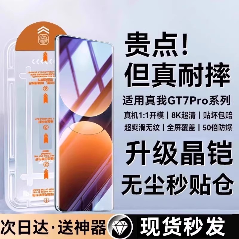 适用真我GT7高清全覆盖钢化膜