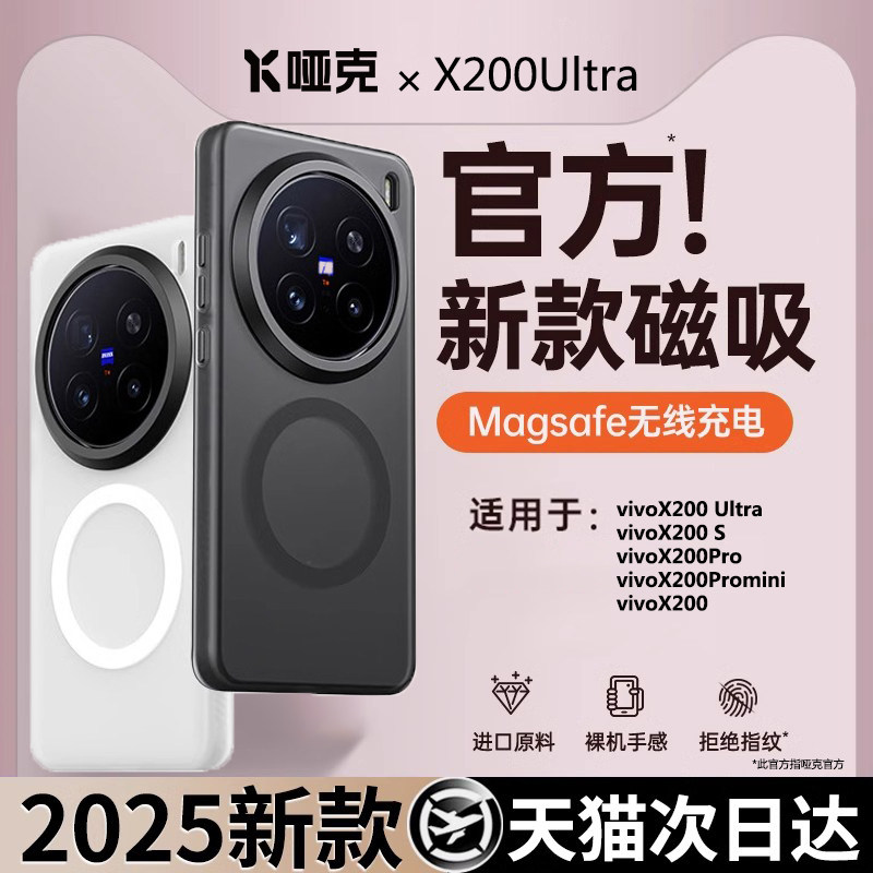 vivoX200Ultra强力磁吸手机壳