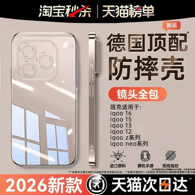 哑克适用iqoo16手机壳防摔外壳