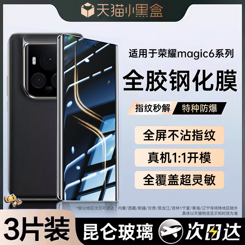 【好用不贵】适用荣耀magic系列