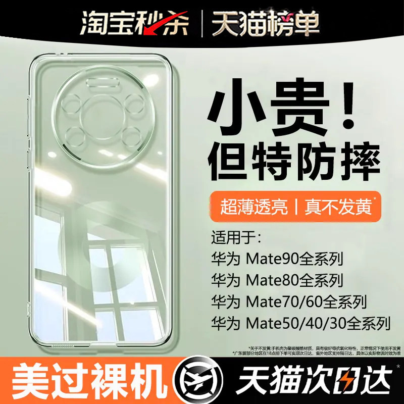 【透明冰晶防摔壳】哑克适用华为Mate90手机壳80Promax新款70Pro+手机套60纯透明保护套防爆air软壳硅胶高级