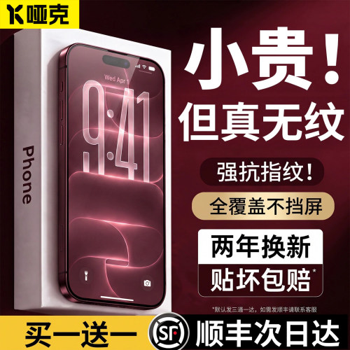 哑克适用苹果18promax钢化膜防爆