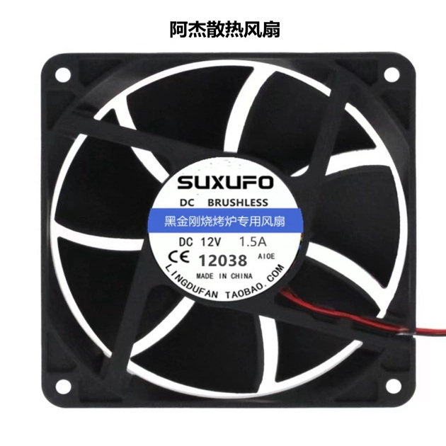 全新SUXUFO12308烧烤炉配件专用12v调速风机燃气电烤炉大风量风扇