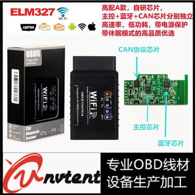 【厂家直销】A蓝牙.1高速率低功款耗ELM32 7WIFI1.5A-WIFI1. OBD