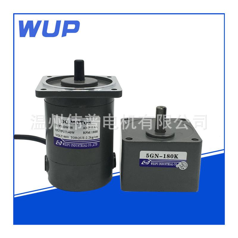 品WUP伟普直流电机40w90 1800r 55GN3180GN138vK工业电0机安全新