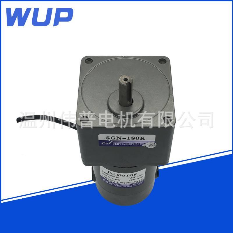 WUP伟普直流电机40w90 1800r 55GN3180GN138vK工业电0机安全可