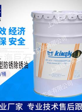 巨石【厂家直销】金利 KC-F304 加强型防锈除锈剂20L