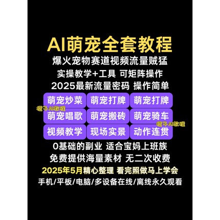 25AI萌宠做饭短视频AI熊猫视频生成与制作猫咪宠物打工教程提示词