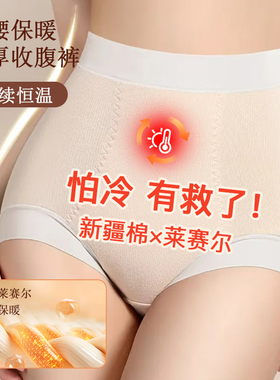 SXJ莱赛尔中高腰收腹保暖内裤大码加厚温变暖宫10A抑菌纯棉裆