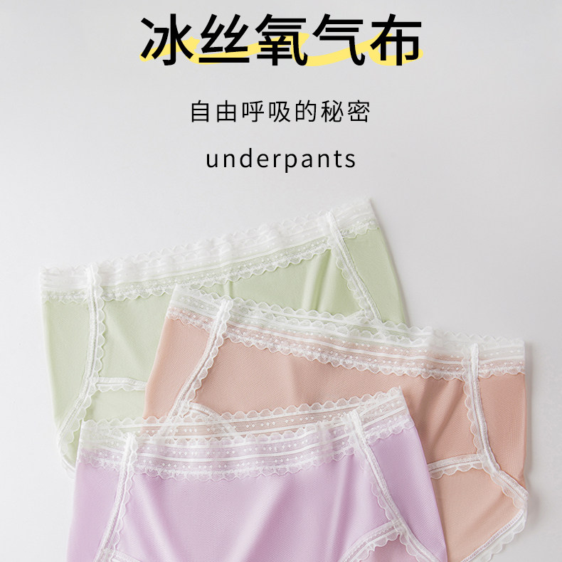 超薄透气网孔冰丝内裤高弹速干裸感亲肤舒适蚕丝纯棉抑菌裆三角裤