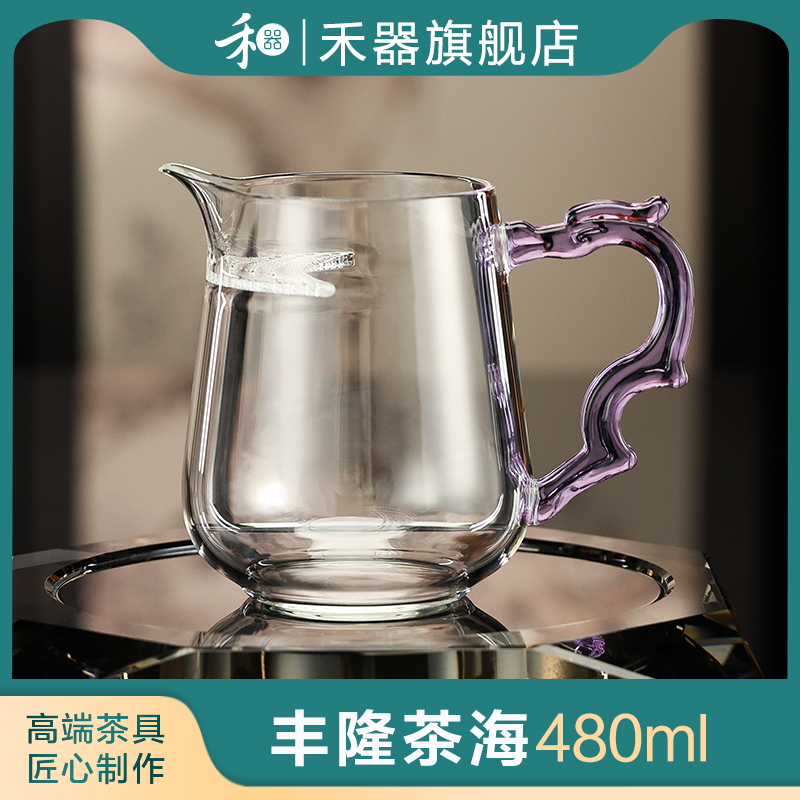 禾器丰隆茶海月牙公道杯过滤一体泡茶杯茶水分离耐热玻璃高档茶具