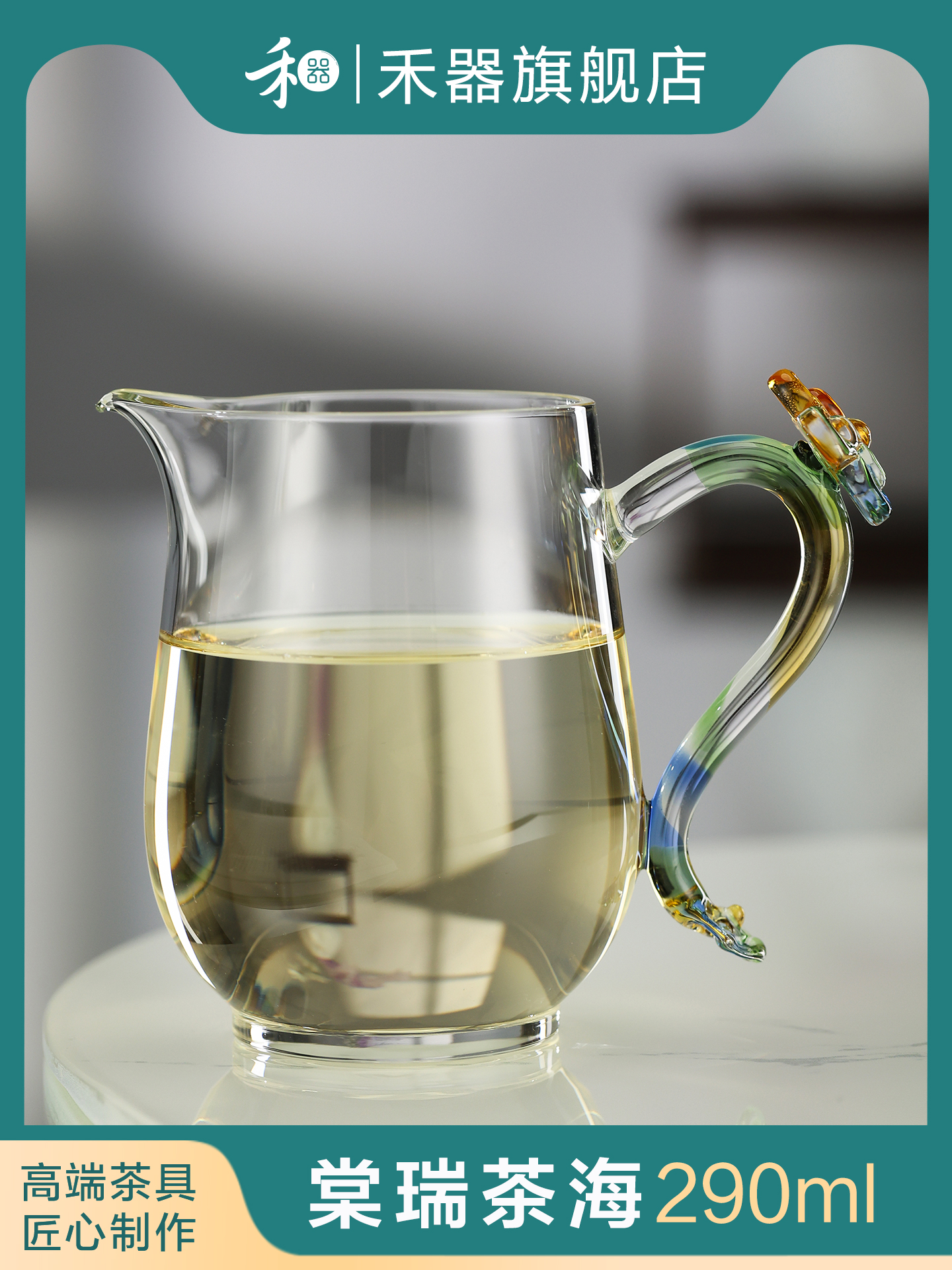 禾器棠瑞茶海2025新款高硼硅公道杯玻璃高档和器分茶器泡茶杯茶具