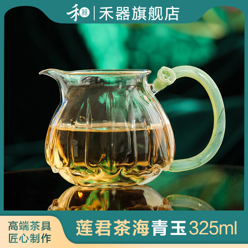 禾器新款公道杯莲君茶海高硼硅耐热玻璃莲花公杯和器茶室高档茶具