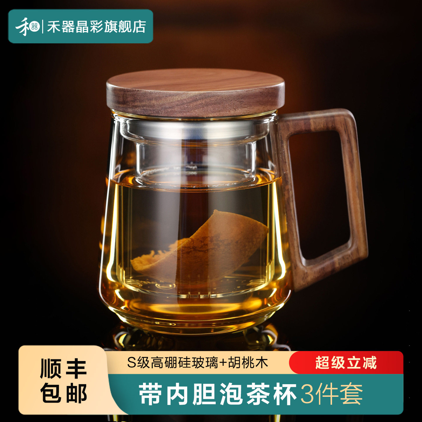 禾器晶彩木笙杯高档茶杯茶水分离玻璃杯男士办公室泡茶杯和器茶具