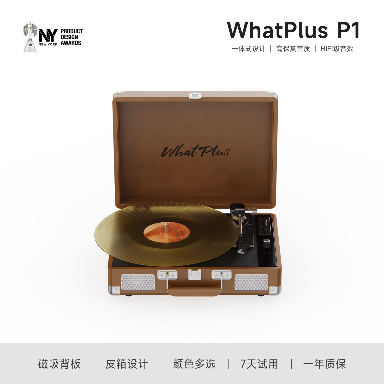 WhatPlus问加P1黑胶唱片机蓝牙音响一体式留声机播放器唱机礼物