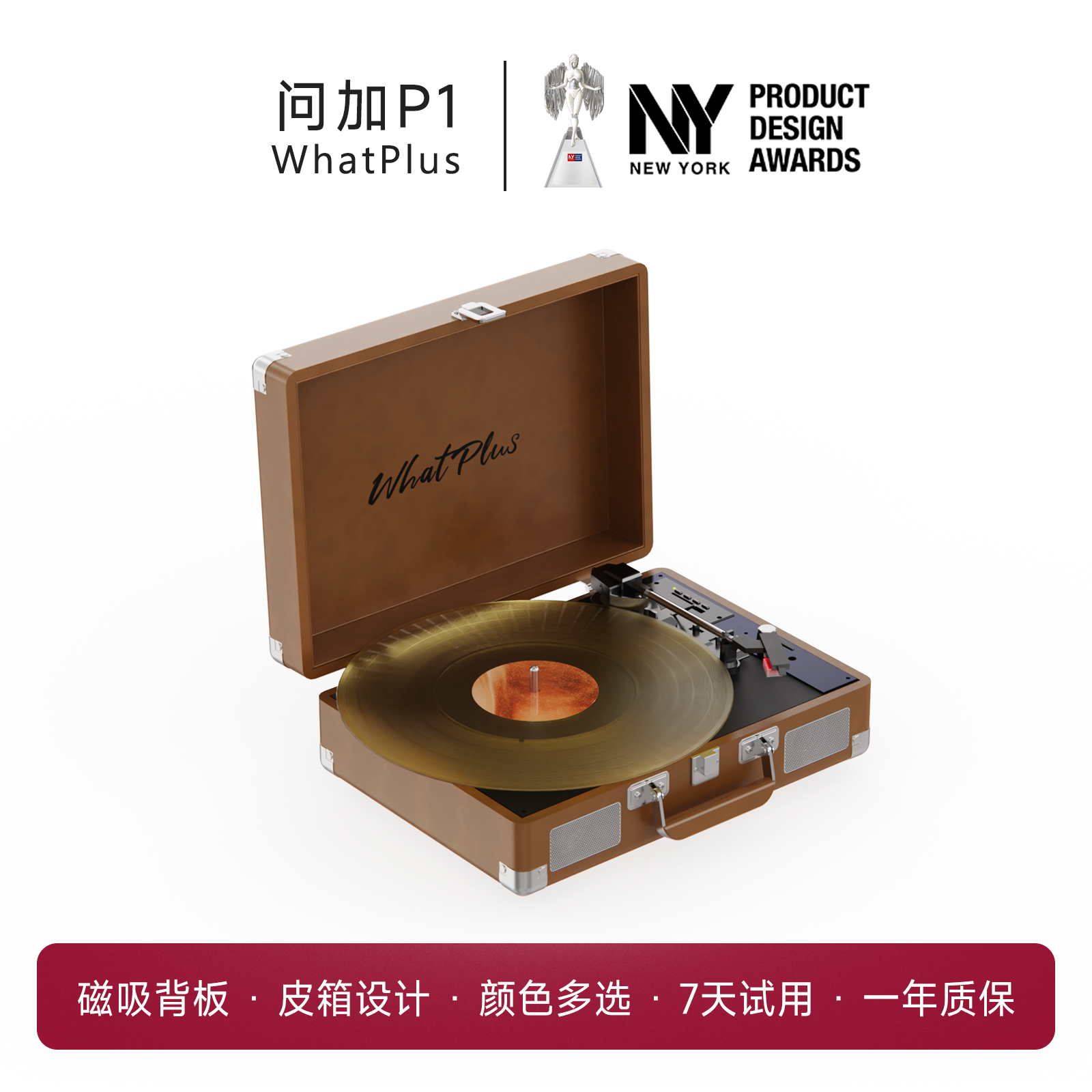 WhatPlus问加P1黑胶唱片机蓝牙音响一体式留声机播放器唱机礼物