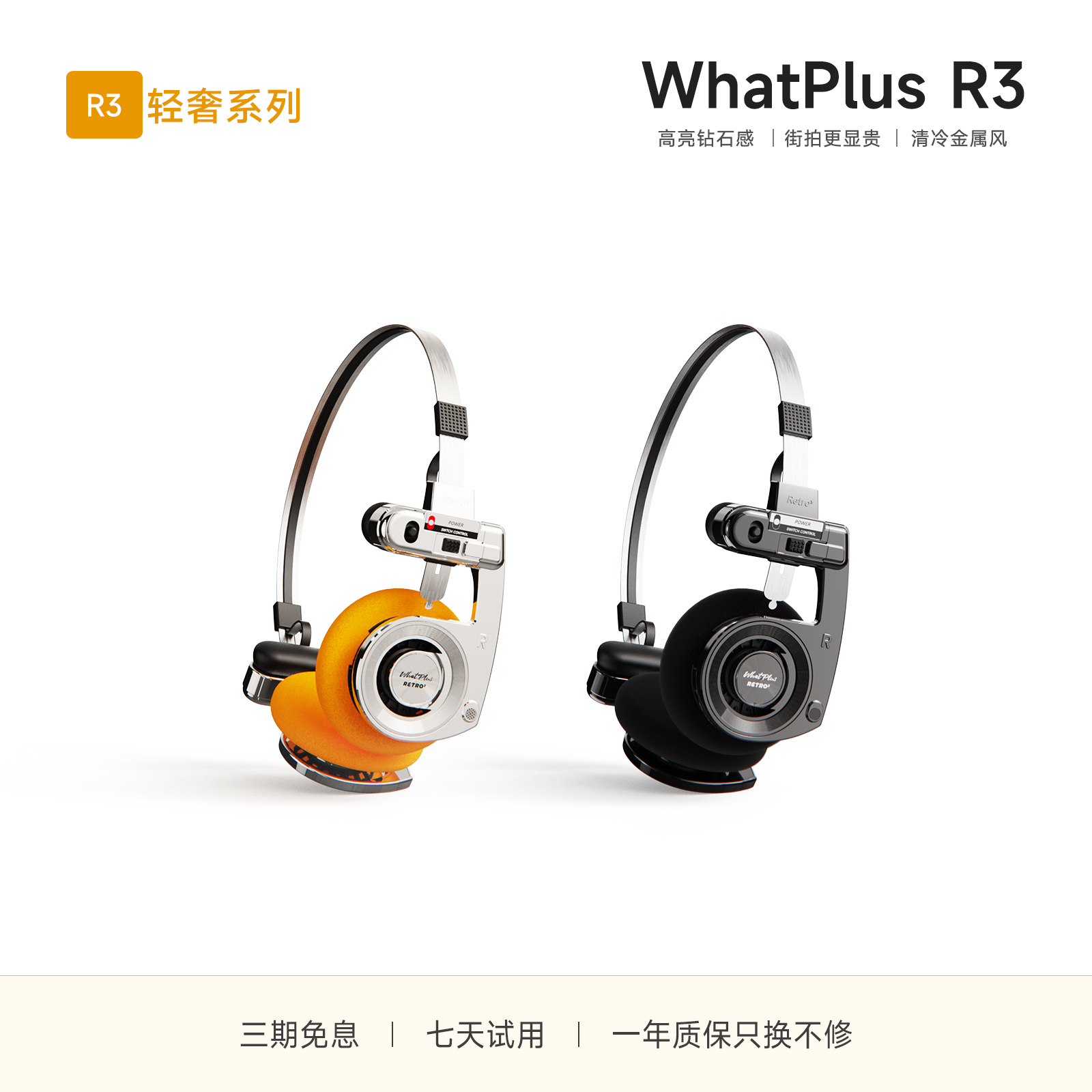 问加WhatPlusR3蓝牙耳机高颜值