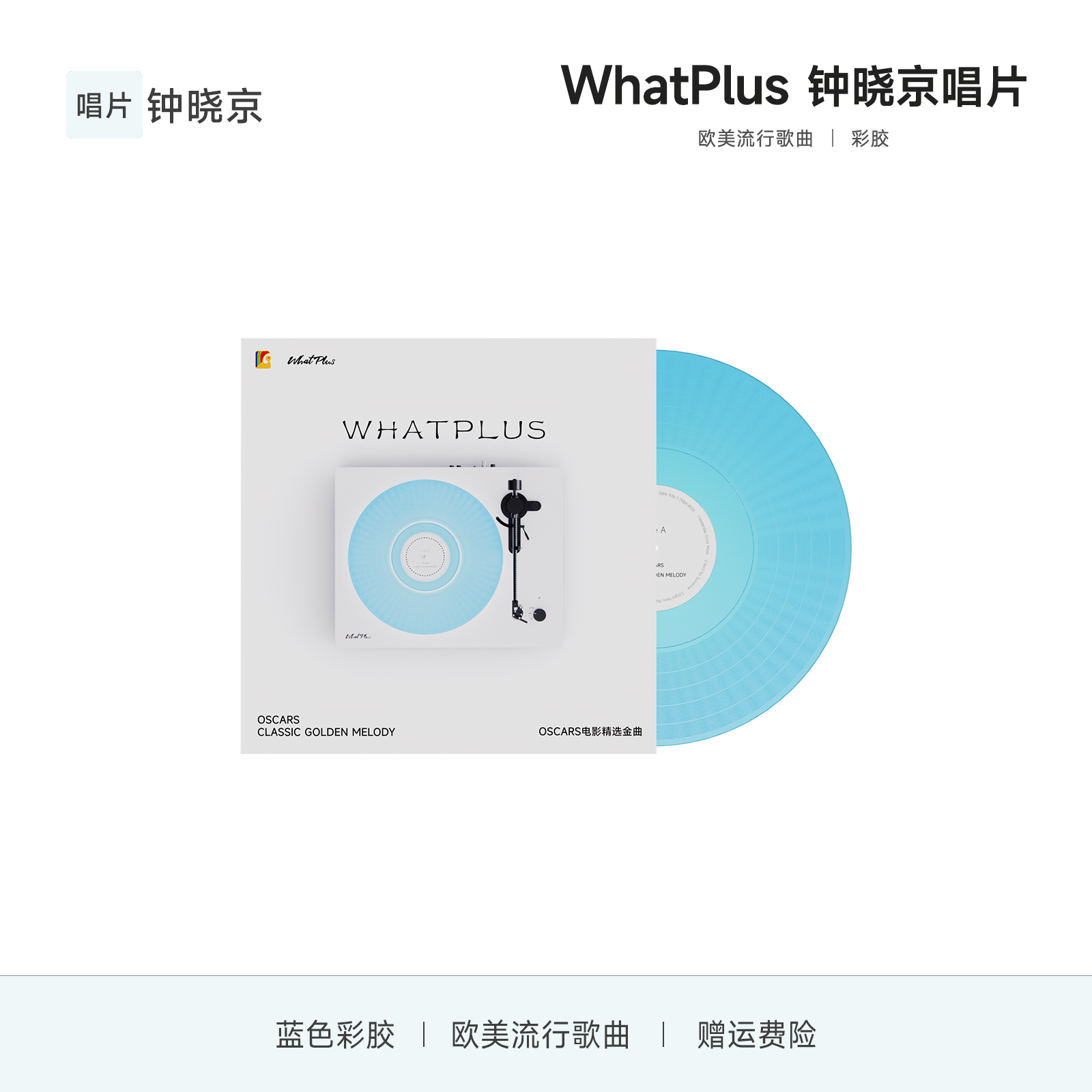 WhatPlus问加黑胶唱片 钟晓京黑胶唱片WhatPlus