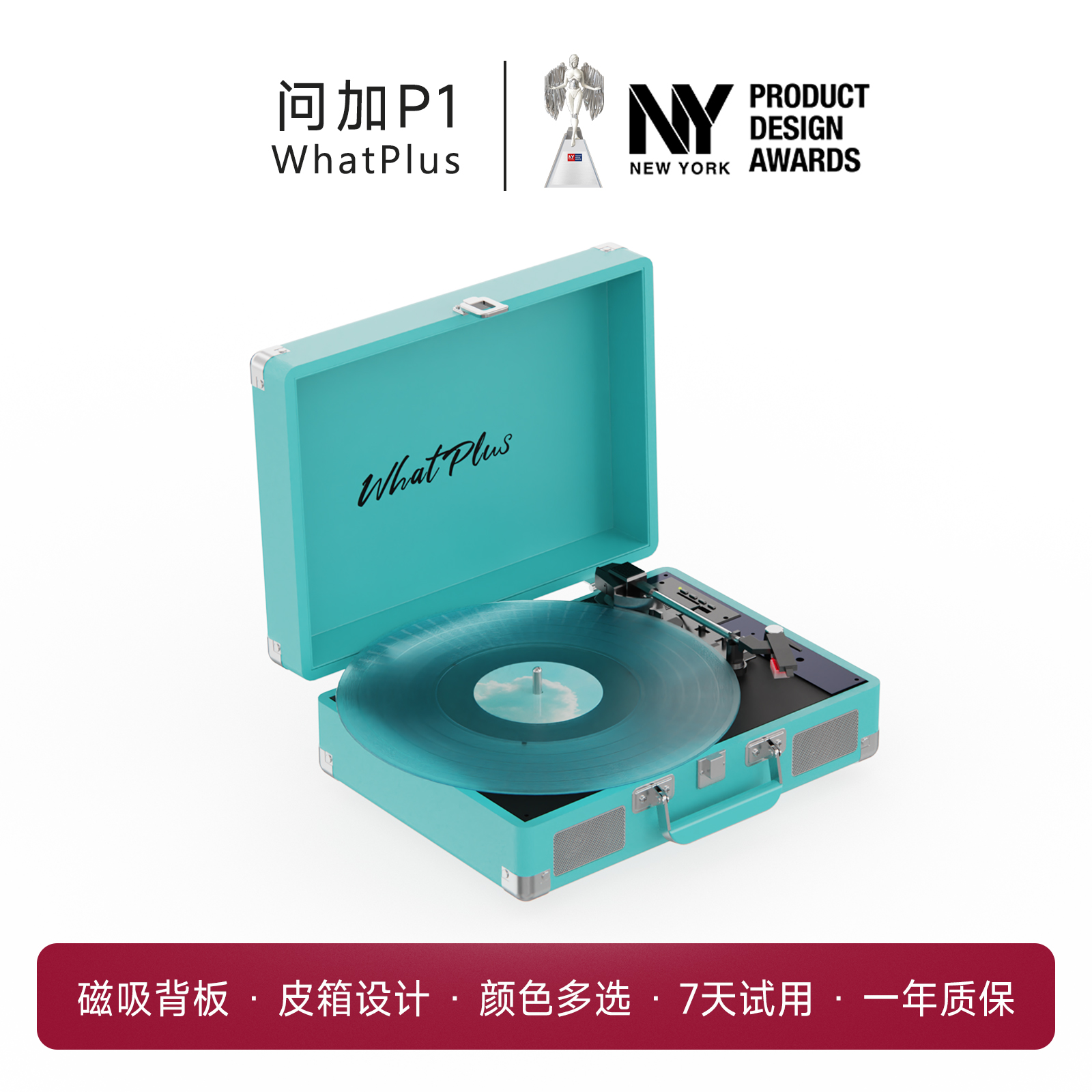 WhatPlus问加唱片机问加P1黑胶唱片机音响留声机播放器唱机礼物