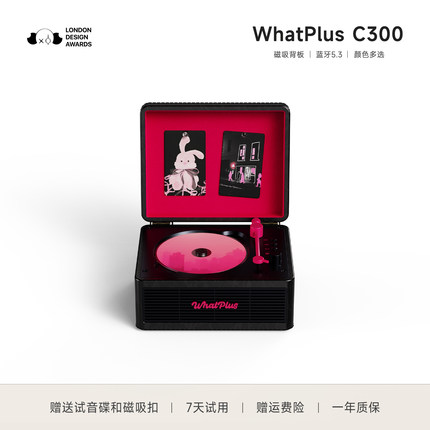 WhatPlus问加C300cd机蓝牙音响一体播放器唱片机复古礼物黑粉限量