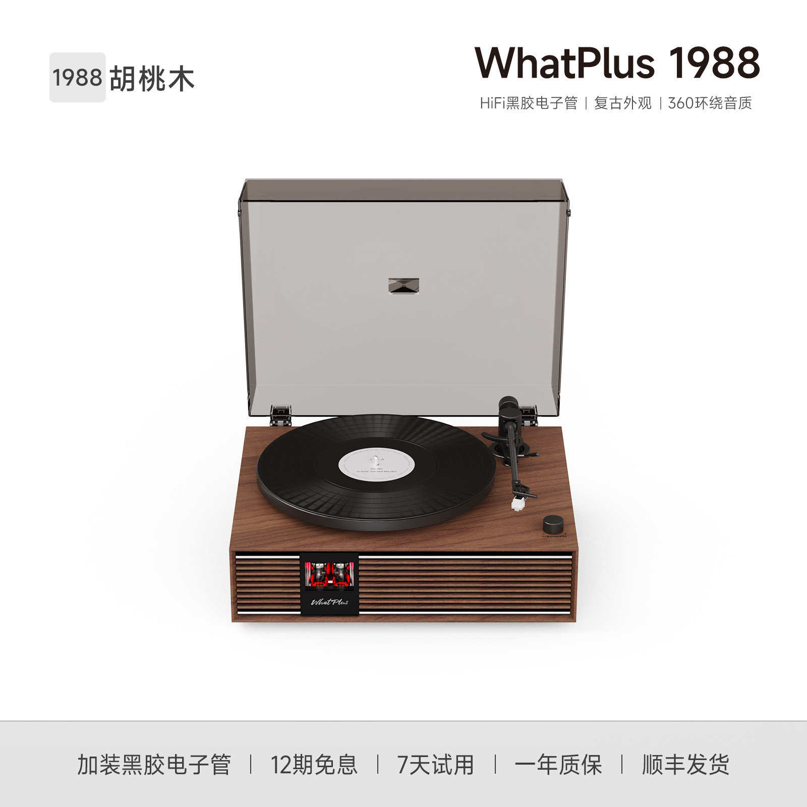 WhatPlus问加1988黑胶唱片机蓝牙音箱唱片机问加1988,影音电器,黑胶唱片机,淘宝优惠券,粉丝福利购,淘宝优惠卷